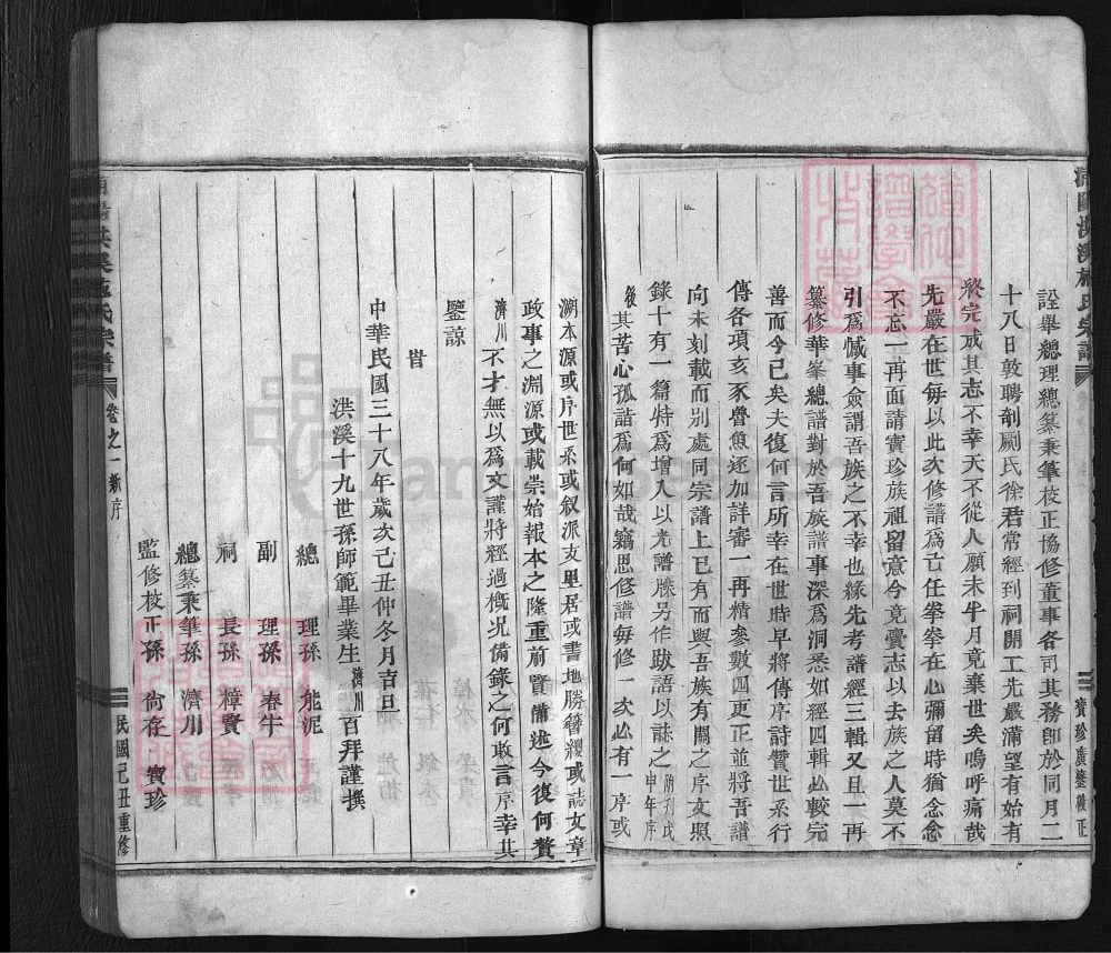 图片[3]-浙江兰溪施宅村洪溪施氏宗谱电子版PDF下载-中华家谱网