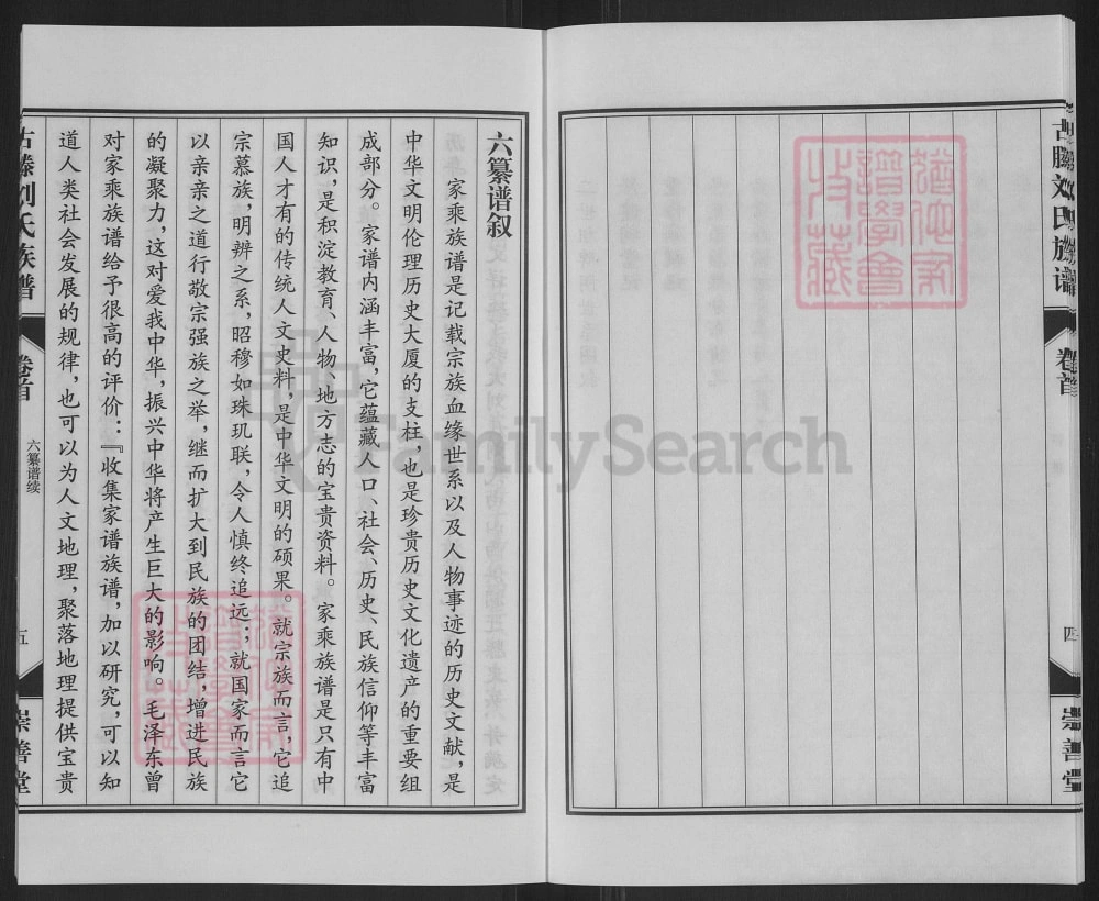 图片[3]-山东滕州古滕刘氏族谱（崇善堂）电子版PDF下载-中华家谱网