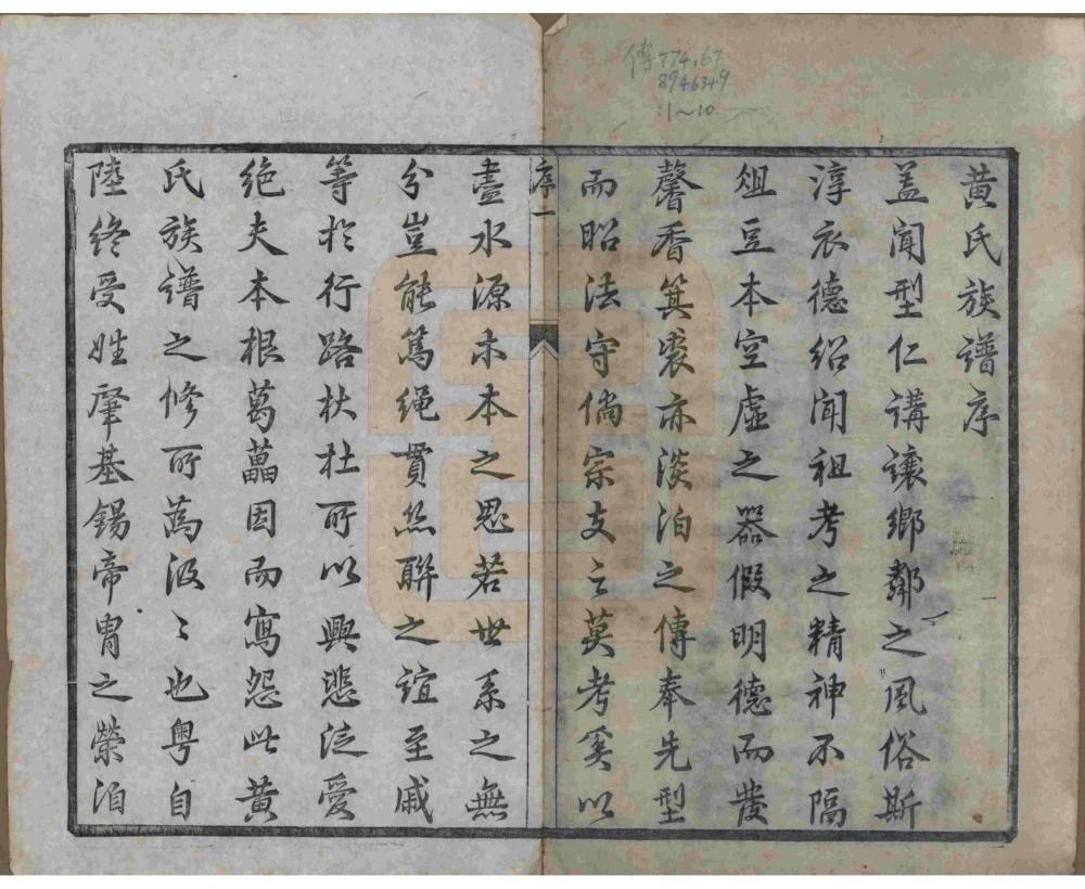 图片[3]-江苏扬州维扬安阜洲黄氏重修族谱（中宜堂）电子版PDF下载-中华家谱网