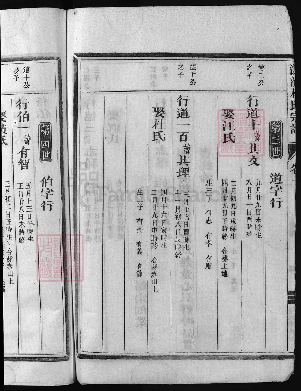 图片[8]-浙江兰溪白露杨氏宗谱电子版PDF下载-中华家谱网
