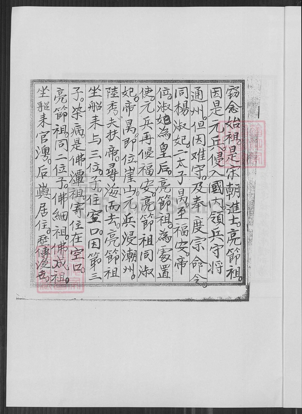 图片[3]-福建泉州金门杨氏始祖亮节公裔派简谱电子版PDF下载-中华家谱网
