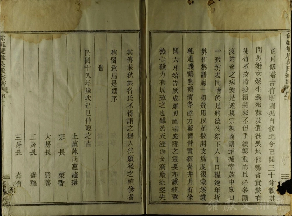 图片[3]-浙江余姚双雁吴氏宗谱（至德堂）电子版PDF下载-中华家谱网