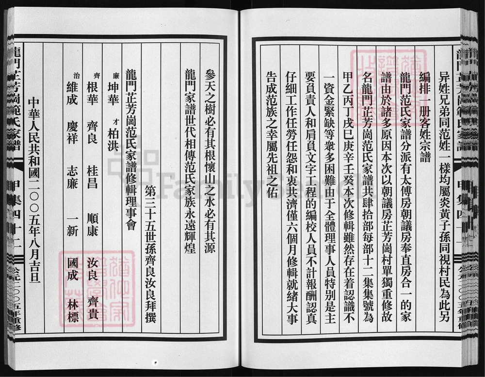 图片[4]-浙江兰溪龙门芷芳岗范氏家谱电子版PDF下载-中华家谱网