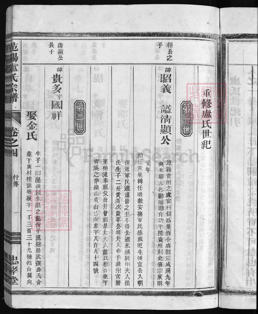 图片[5]-浙江兰溪范阳卢氏宗谱（忠孝堂）电子版PDF下载-中华家谱网