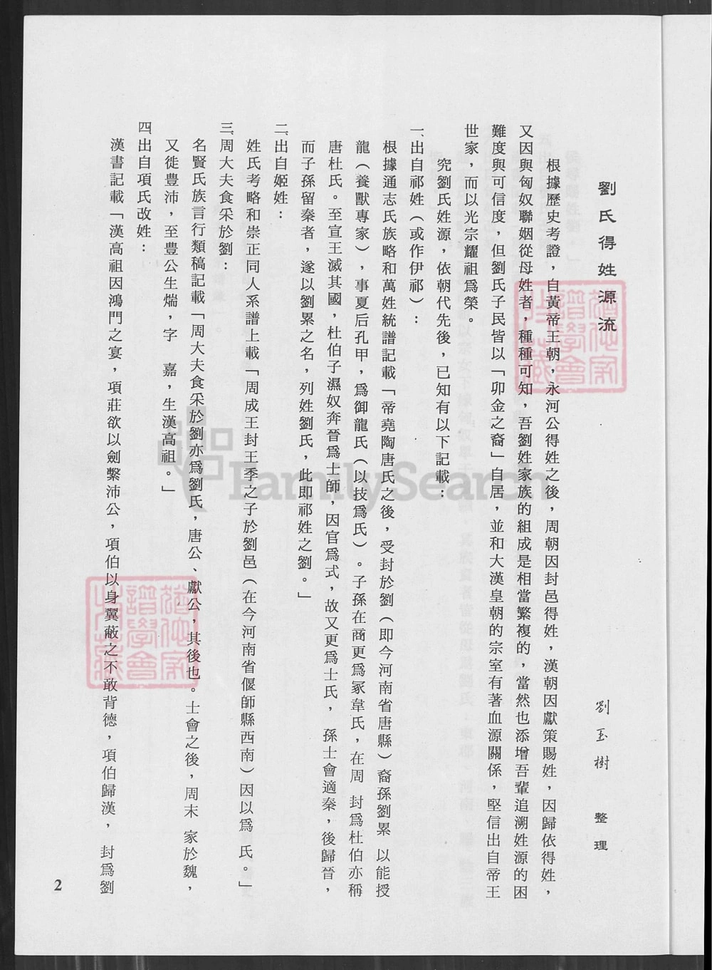 图片[5]-台湾高雄湖内区刘氏族谱（草本）电子版PDF下载-中华家谱网