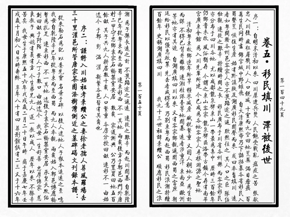 图片[4]-四川成都郫都区郫县客家杨氏家谱（三鳣堂）电子版PDF下载-中华家谱网