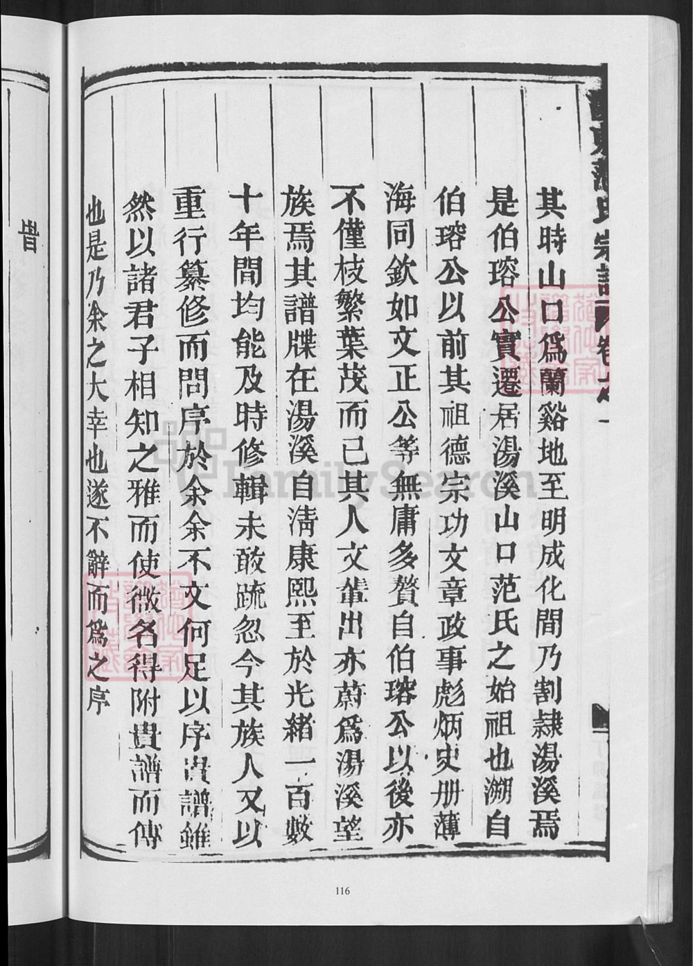 图片[3]-浙江金华溪东范氏宗谱电子版PDF下载-中华家谱网