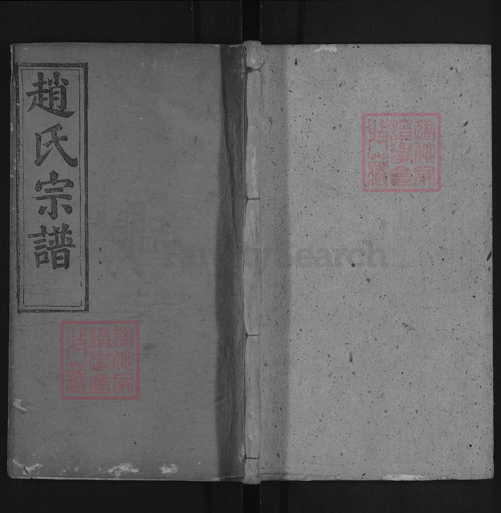 图片[1]-湖北罗田赵氏宗谱（连城堂）电子版PDF下载-中华家谱网