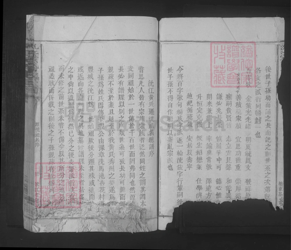 图片[1]-江西丰城沇江黄氏重修族谱电子版PDF下载-中华家谱网