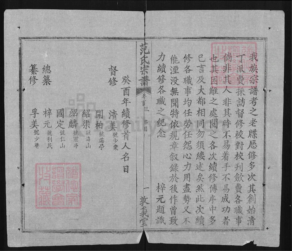 图片[4]-湖北武汉武昌范氏宗谱（敦义堂）电子版PDF下载-中华家谱网