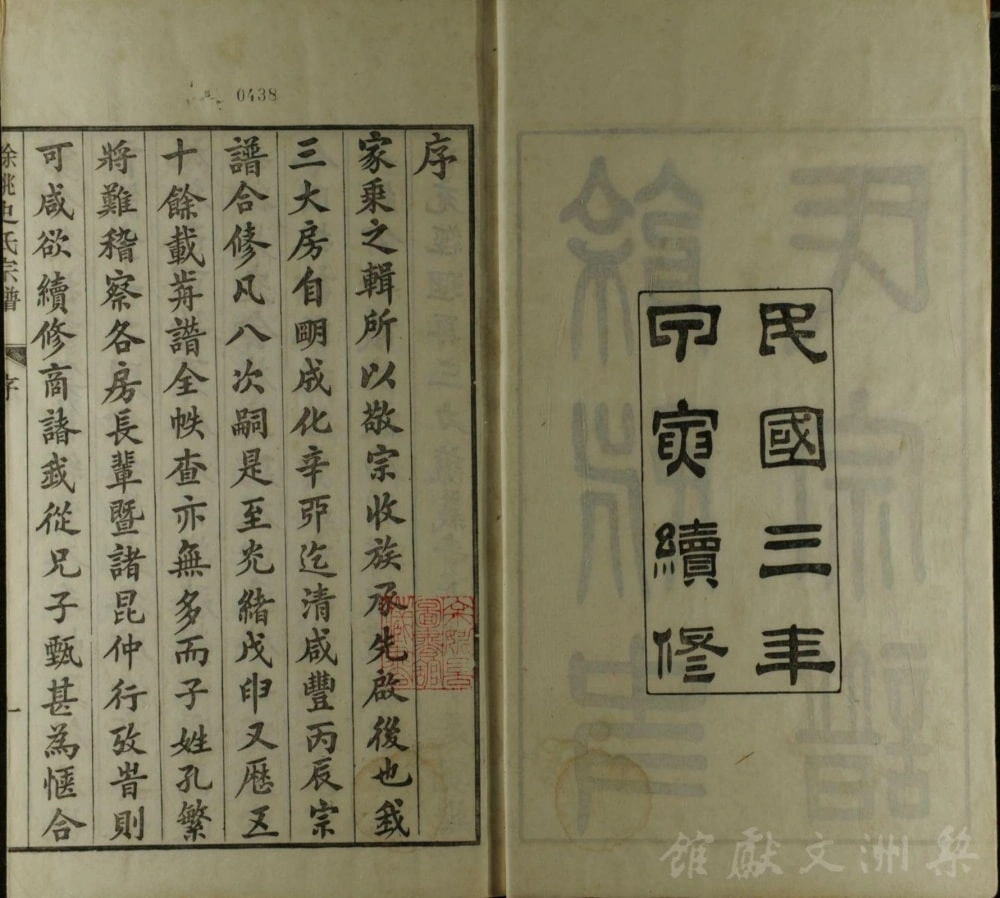 图片[2]-浙江余姚史氏宗谱电子版PDF下载-中华家谱网