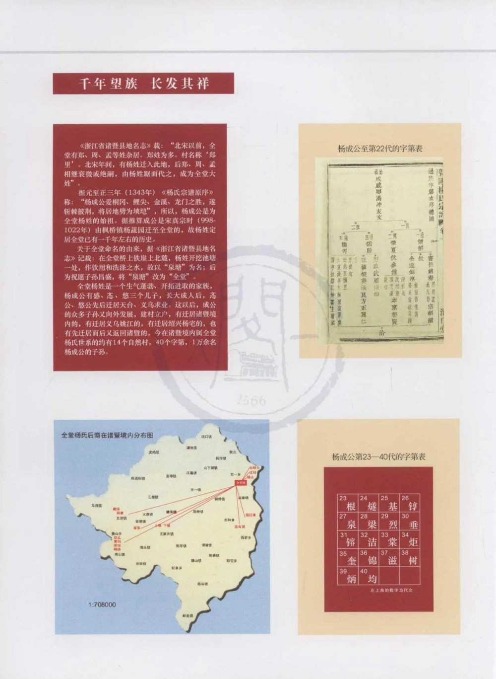 图片[3]-浙江诸暨暨阳全堂杨氏宗谱电子版PDF下载-中华家谱网