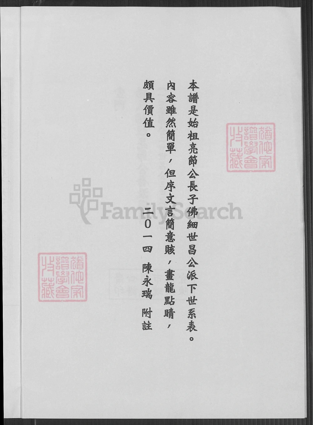 图片[2]-福建泉州金门杨氏始祖亮节公裔派简谱电子版PDF下载-中华家谱网