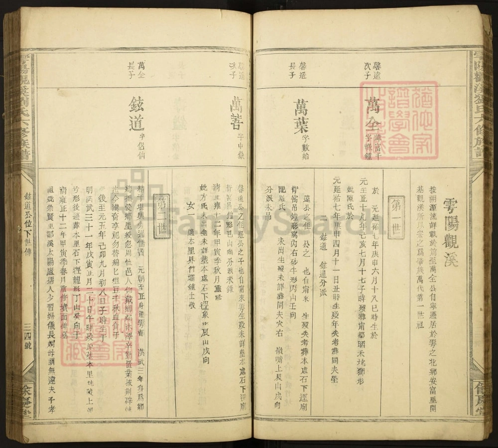 图片[5]-江西赣州于都雩都观溪刘氏六修族谱（余庆堂）电子版PDF下载-中华家谱网