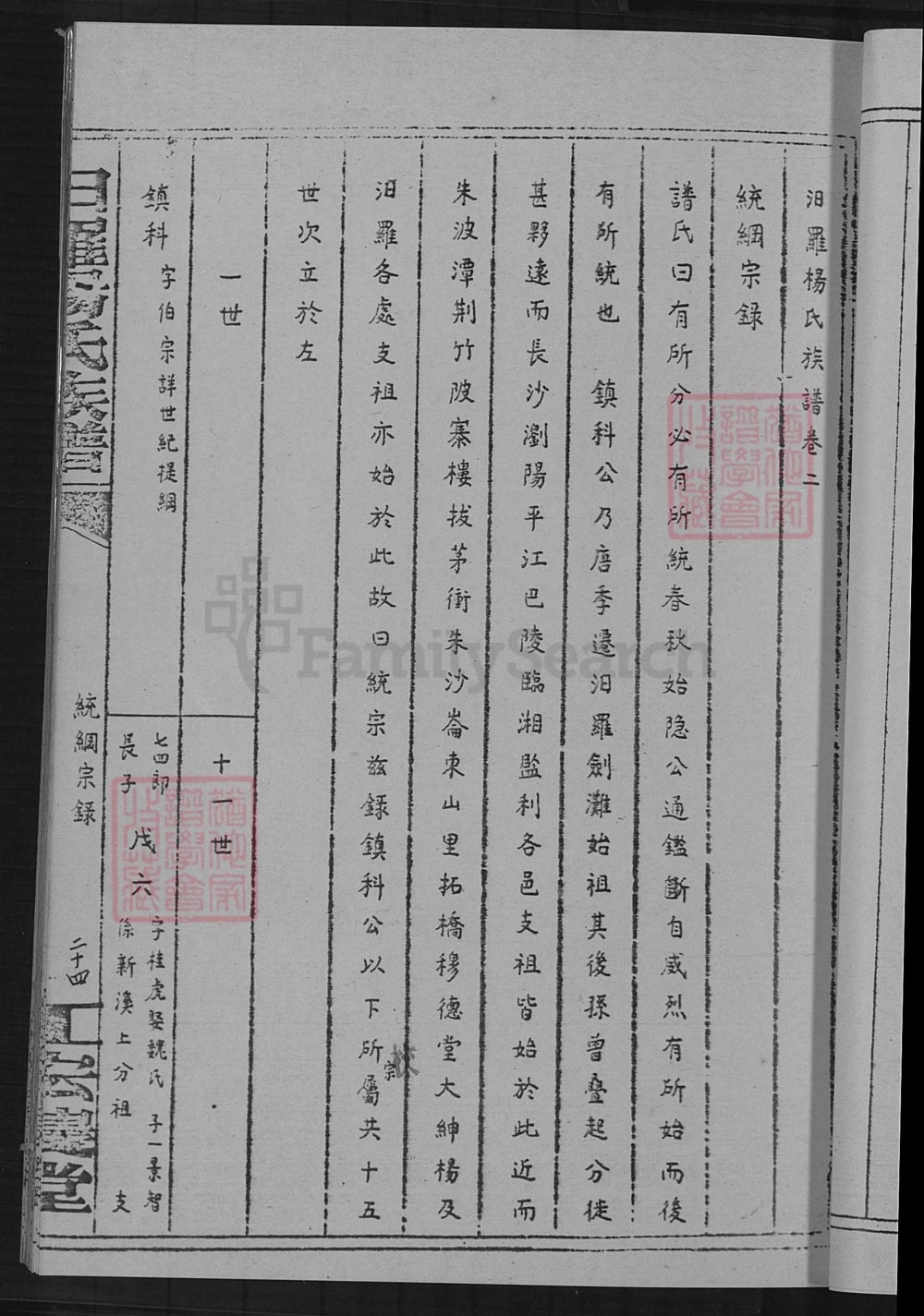 图片[5]-湖南汨罗杨氏族谱（宏农堂）电子版PDF下载-中华家谱网