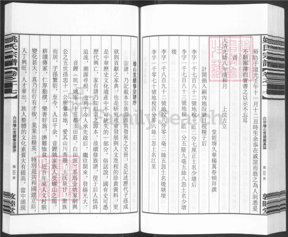 图片[2]-浙江杭州淳安姚氏宗谱（敦睦堂）电子版PDF下载-中华家谱网