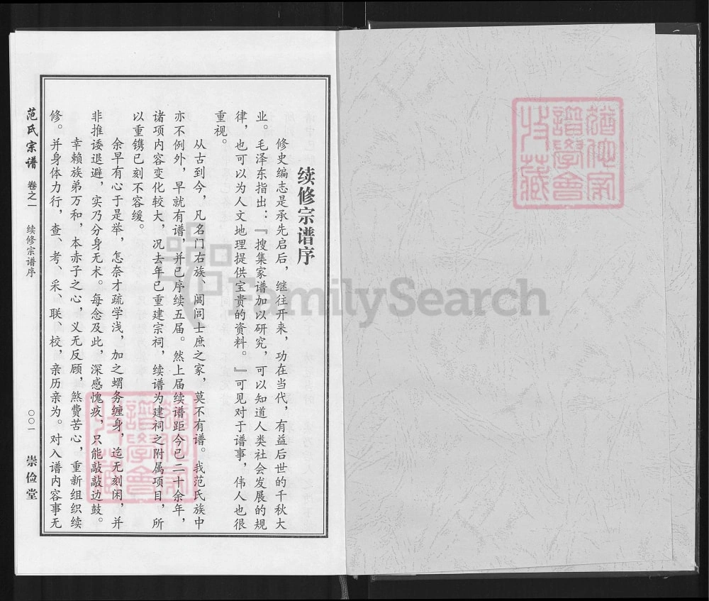 图片[2]-湖北麻城范氏宗谱（崇俭堂，2012年本）电子版PDF下载-中华家谱网