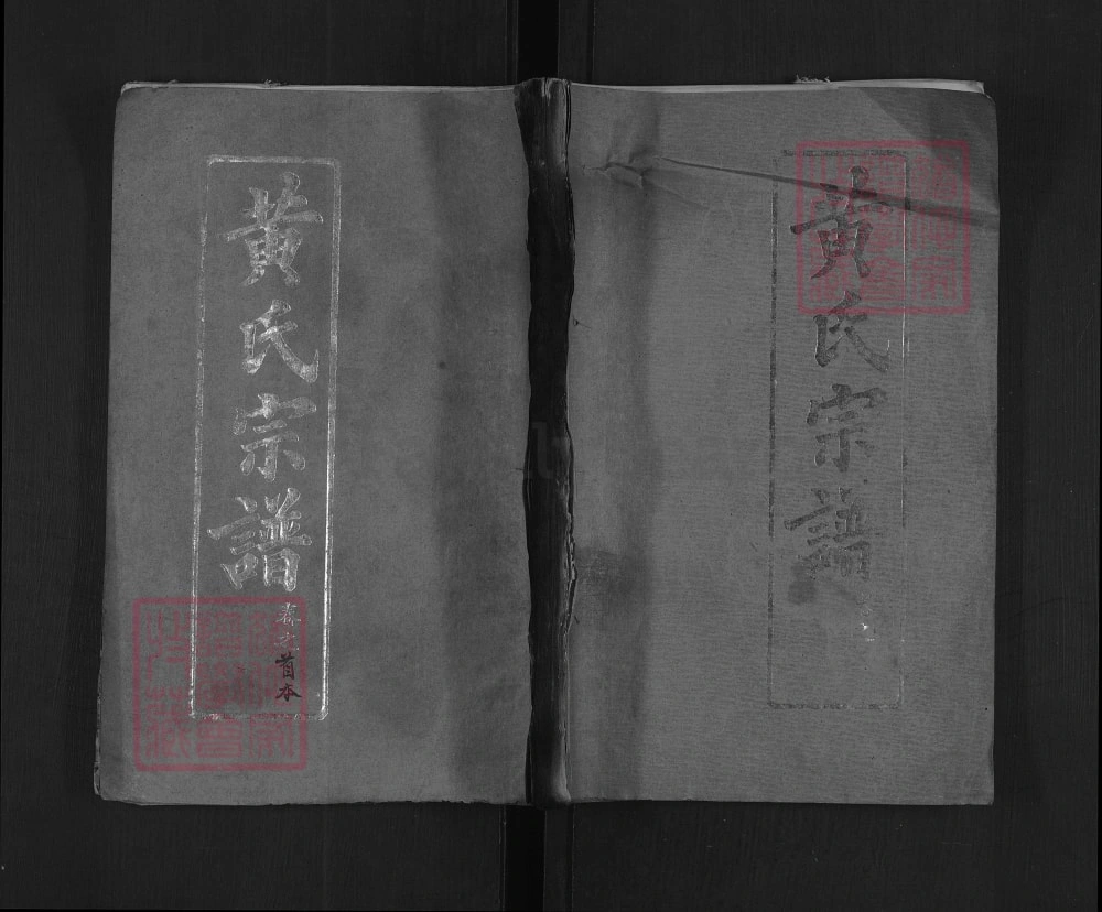 图片[1]-湖北黄冈黄氏宗谱（培本堂）电子版PDF下载-中华家谱网