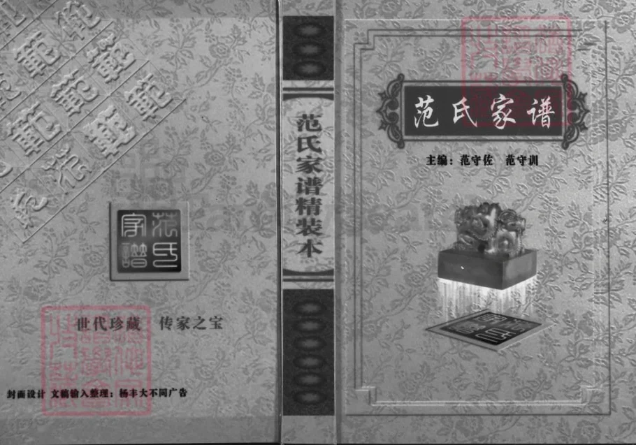 湖北京山范氏家谱电子版PDF下载-中华家谱网