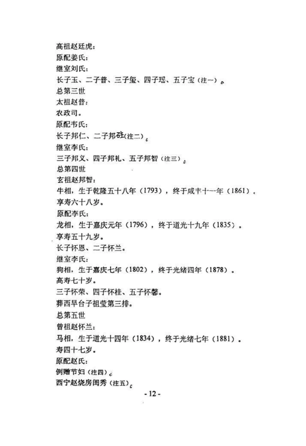 图片[6]-青海西宁北川赵家磨家世录电子版PDF下载-中华家谱网