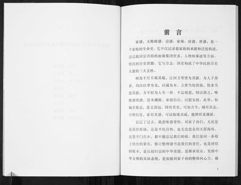 图片[2]-山东栖霞市官道镇逍遥庄村刘氏家谱电子版PDF下载-中华家谱网