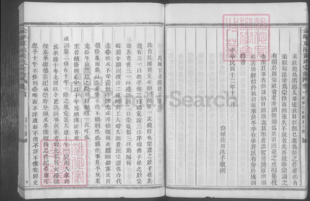 图片[2]-浙江金华东池黄氏宗谱电子版PDF下载-中华家谱网