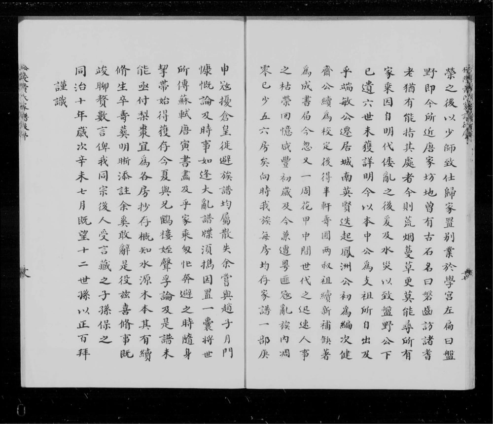 图片[3]-江苏苏州吴江松陵黄氏家谱电子版PDF下载-中华家谱网