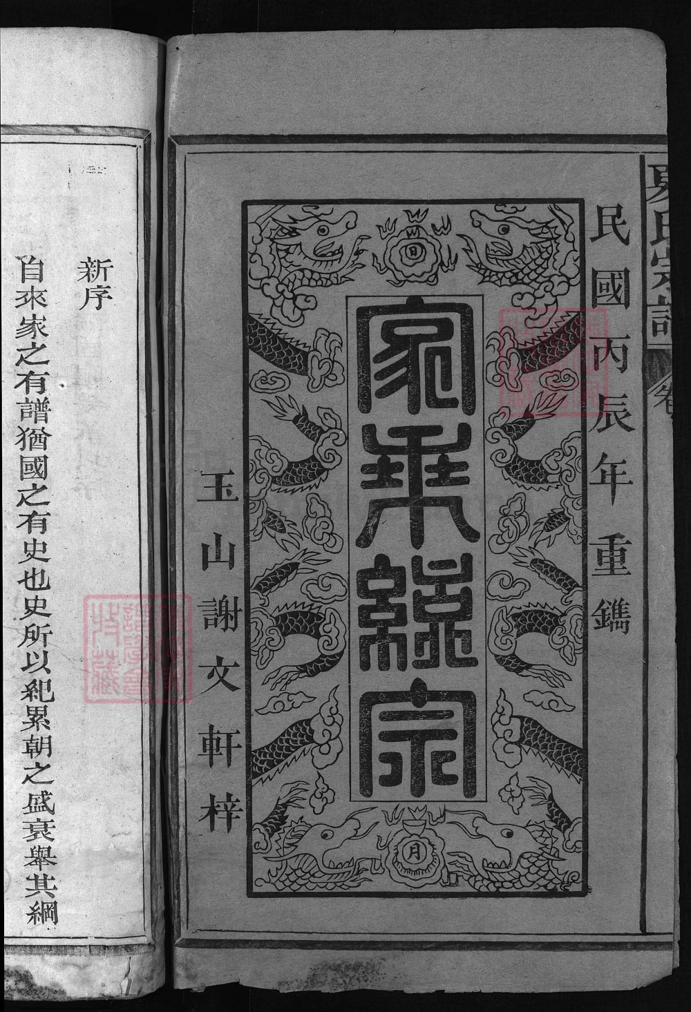 图片[2]-江西上饶广丰夏氏宗谱电子版PDF下载-中华家谱网