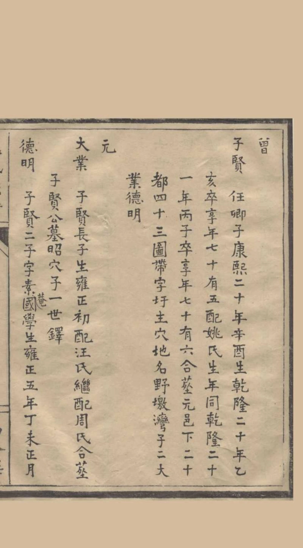 图片[8]-江苏苏州甫里范氏族谱电子版PDF下载-中华家谱网