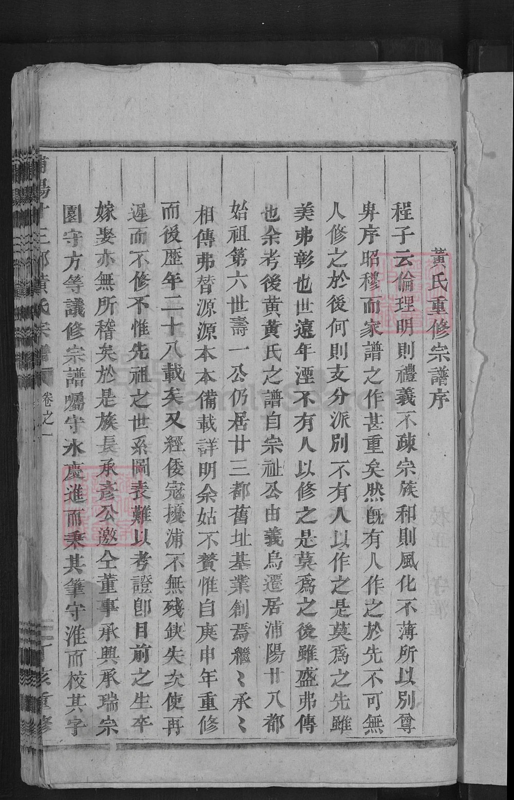 图片[2]-浙江金华浦阳廿三都黄氏宗谱电子版PDF下载-中华家谱网