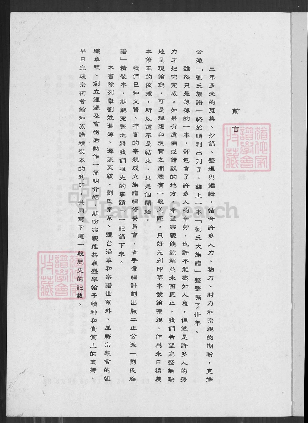 图片[2]-台湾高雄湖内区刘氏族谱（草本）电子版PDF下载-中华家谱网