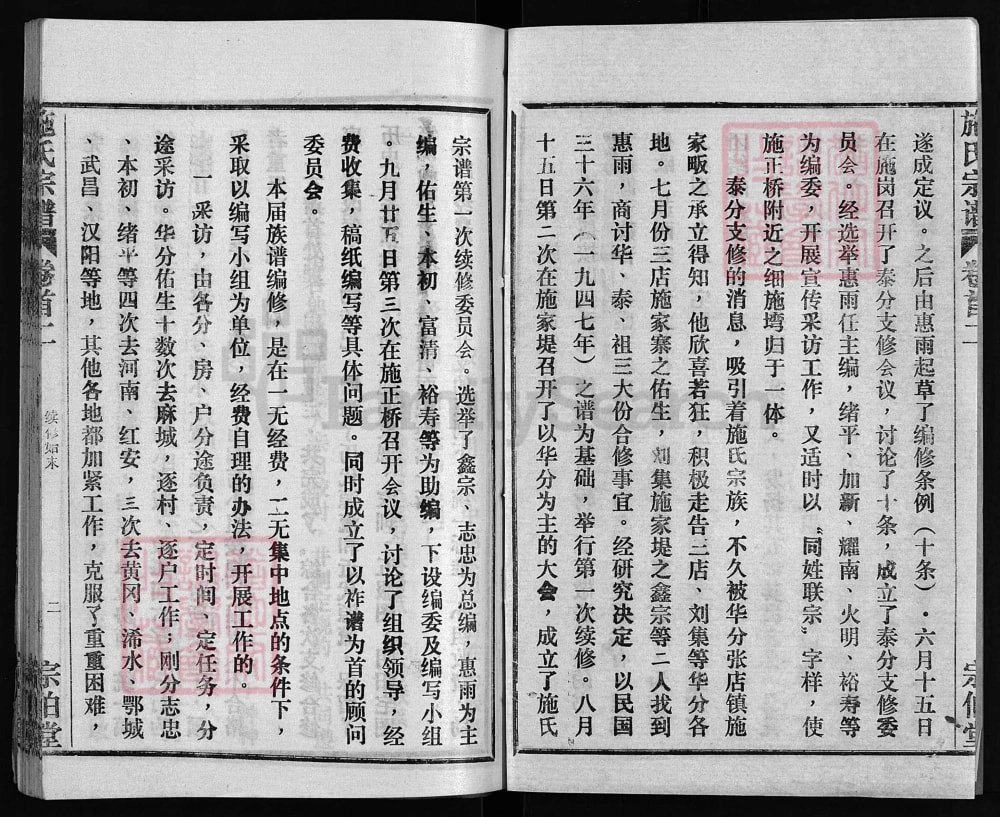 图片[3]-湖北麻城施氏宗谱（宗伯堂）电子版PDF下载-中华家谱网