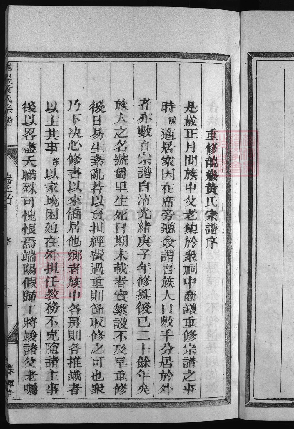 图片[2]-浙江兰溪龙岩黄氏宗谱（春晖堂）电子版PDF下载-中华家谱网
