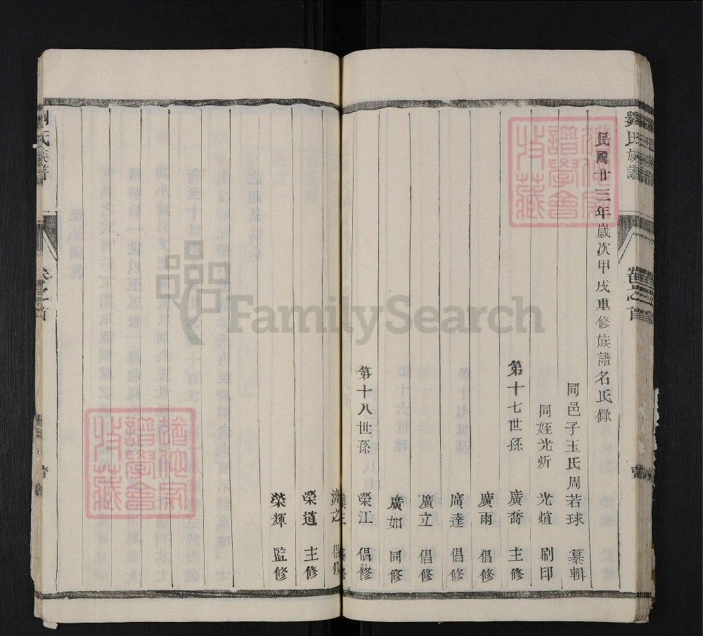 图片[4]-江苏泰州泰邑刘氏族谱（衍庆堂）电子版PDF下载-中华家谱网
