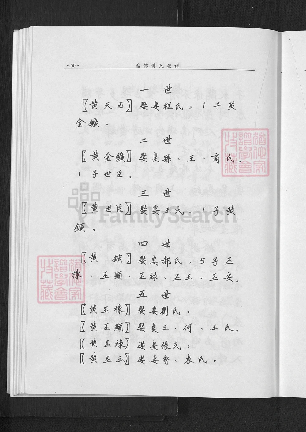 图片[5]-辽宁盘锦黄氏族谱电子版PDF下载-中华家谱网