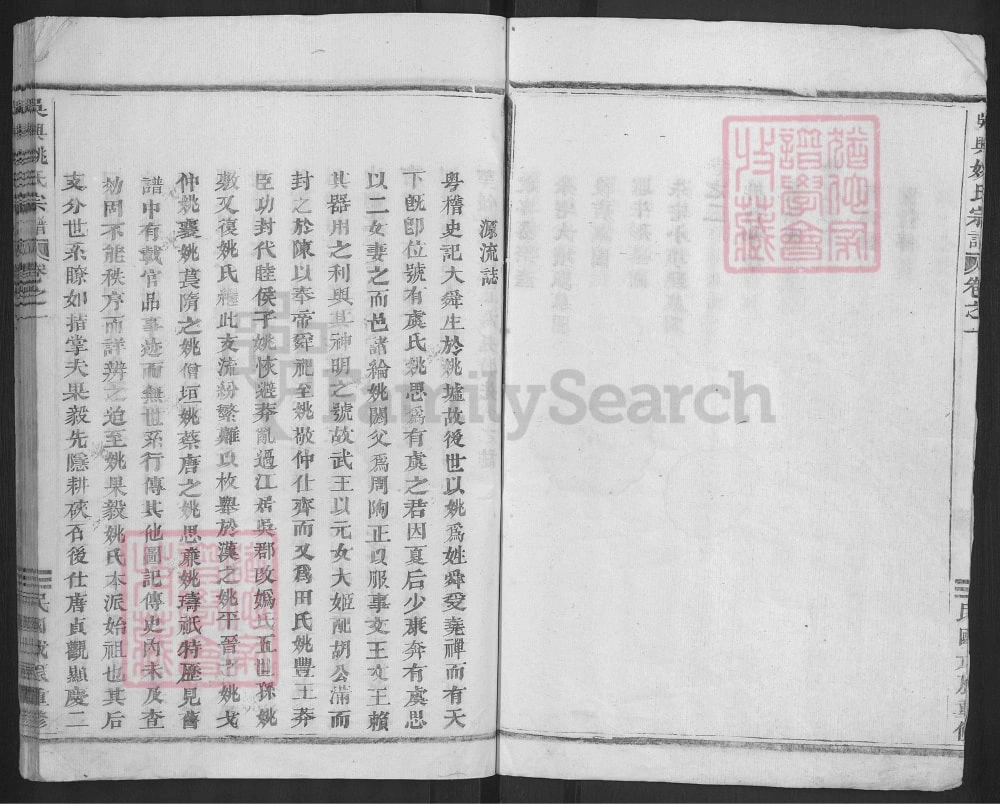 图片[2]-浙江金华浦江吴兴姚氏宗谱电子版PDF下载-中华家谱网