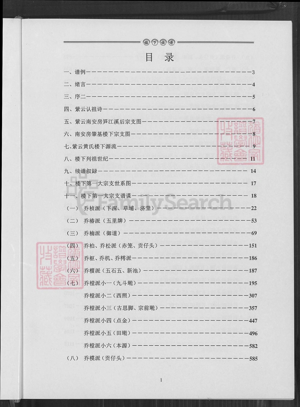 图片[3]-福建南安紫云黄氏南安房筍溪楼下族谱（凤朝堂）电子版PDF下载-中华家谱网