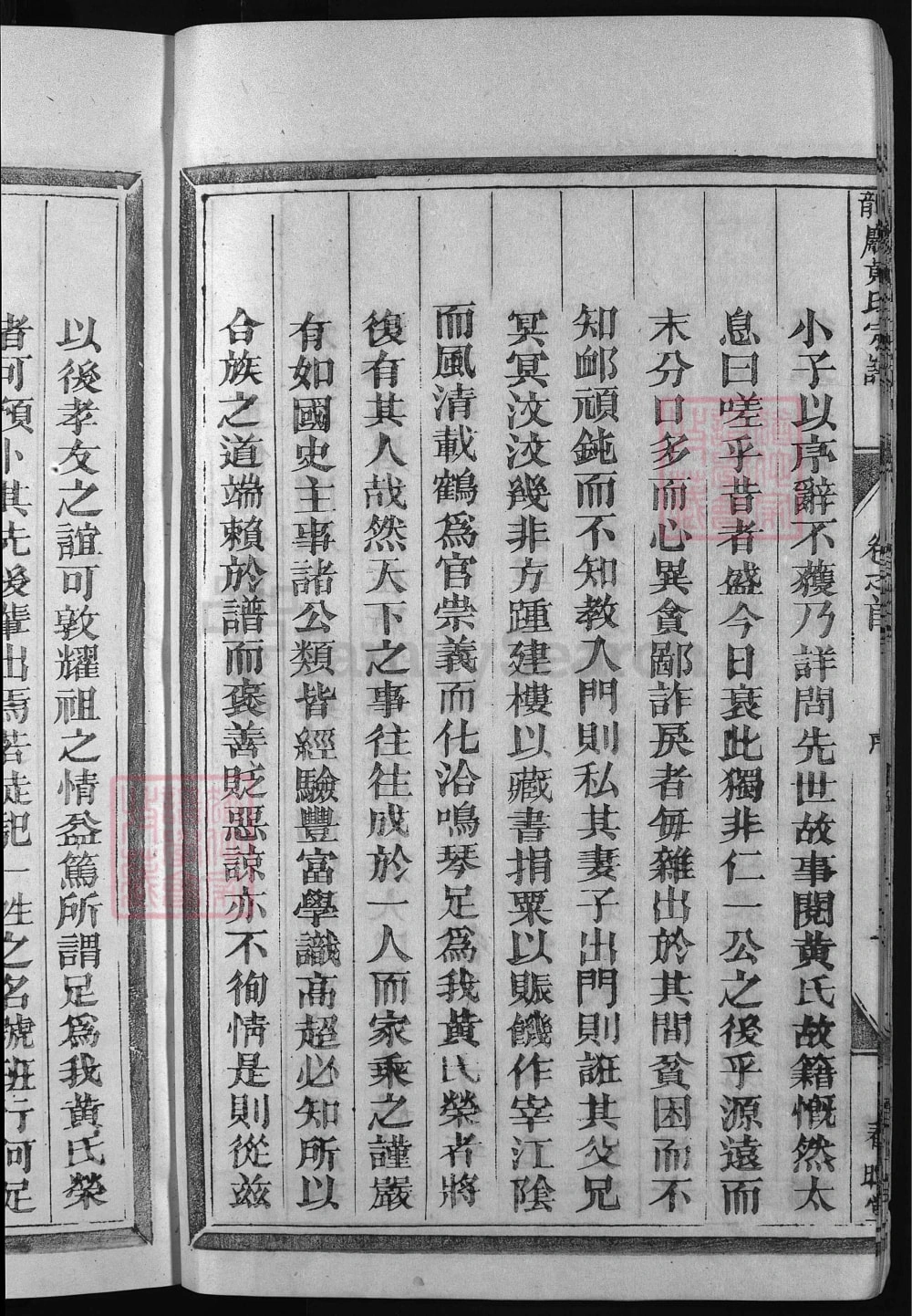 图片[3]-浙江兰溪龙岩黄氏宗谱（春晖堂）电子版PDF下载-中华家谱网
