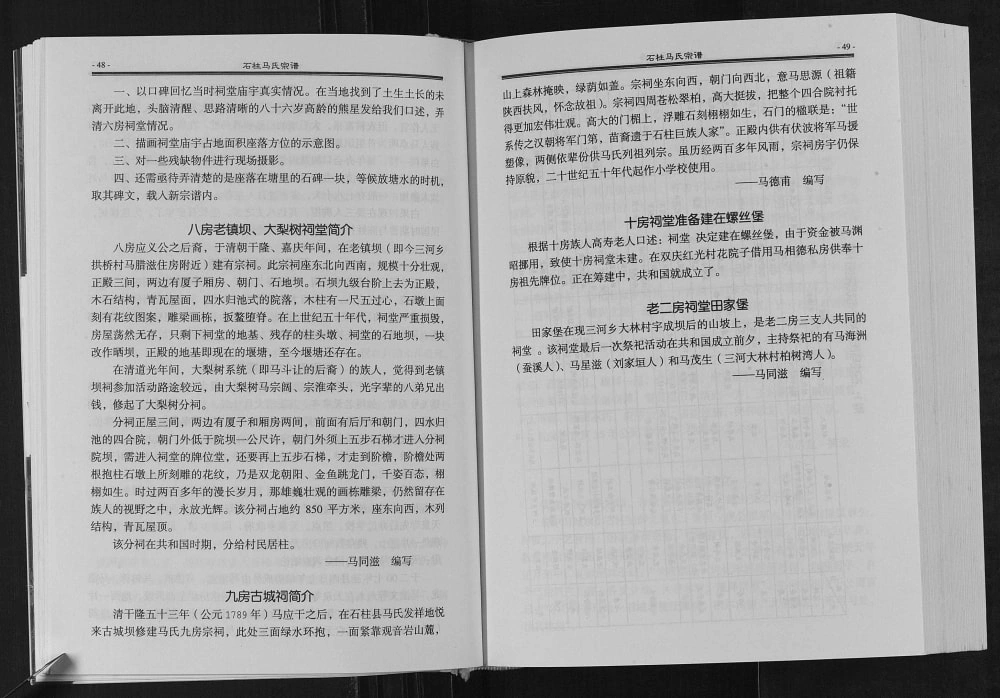 图片[4]-重庆石柱扶风马氏族谱电子版PDF下载-中华家谱网
