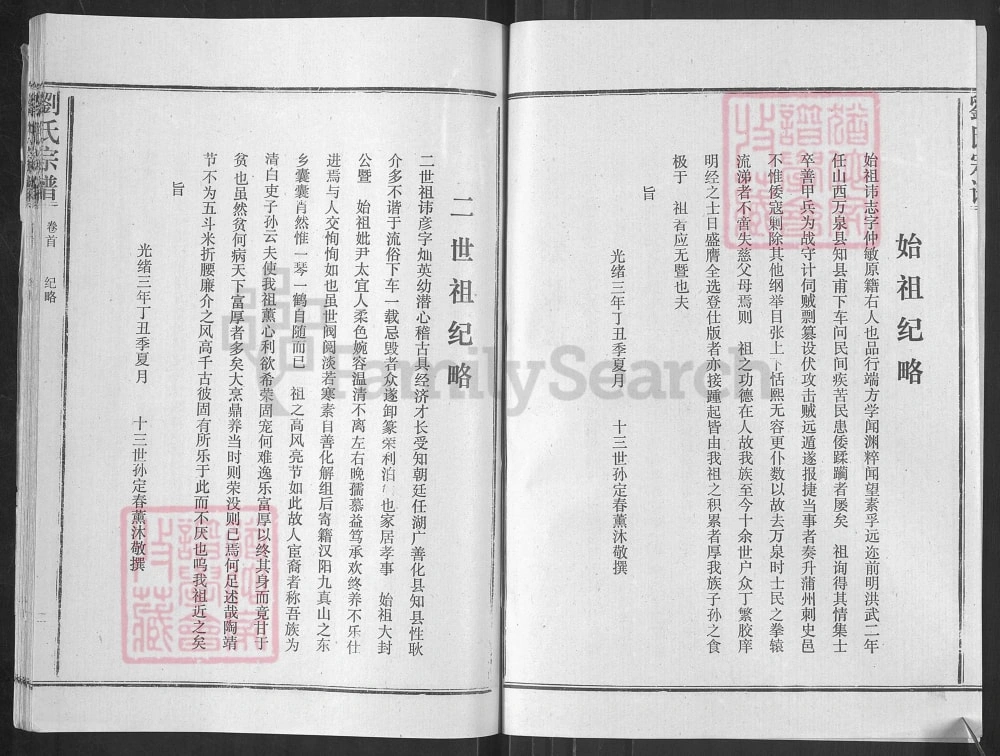 图片[8]-湖北汉川刘氏宗谱电子版PDF下载-中华家谱网