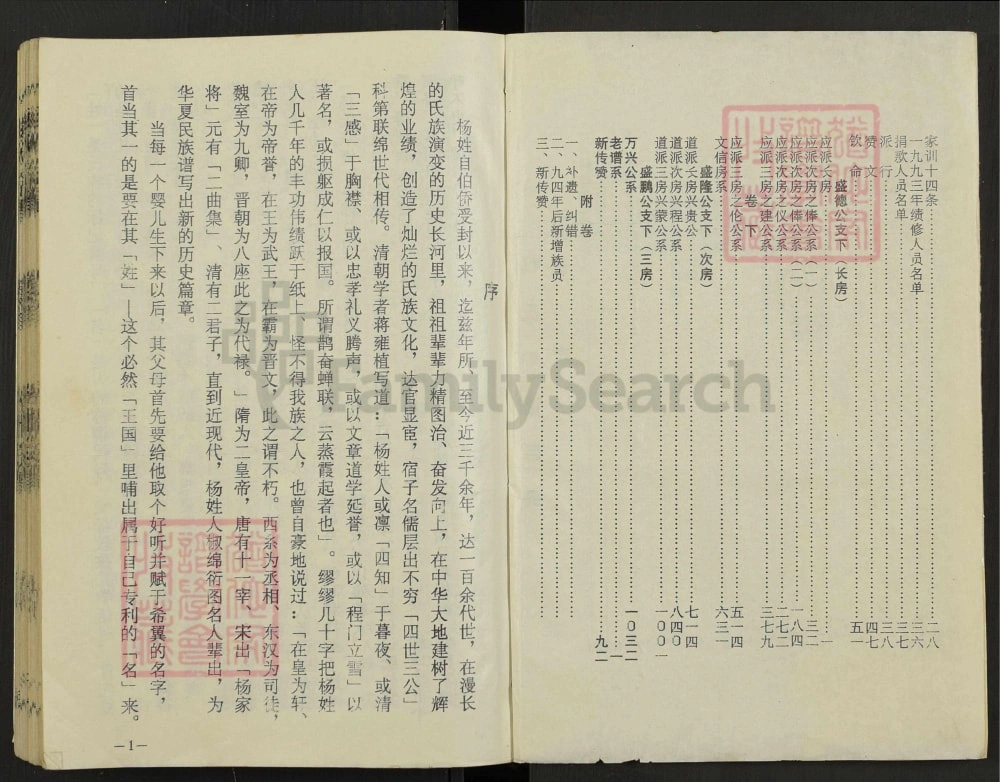 图片[3]-安徽安庆怀宁杨氏宗谱电子版PDF下载-中华家谱网