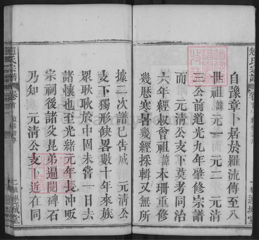 图片[3]-湖北罗田赵氏宗谱（连城堂）电子版PDF下载-中华家谱网