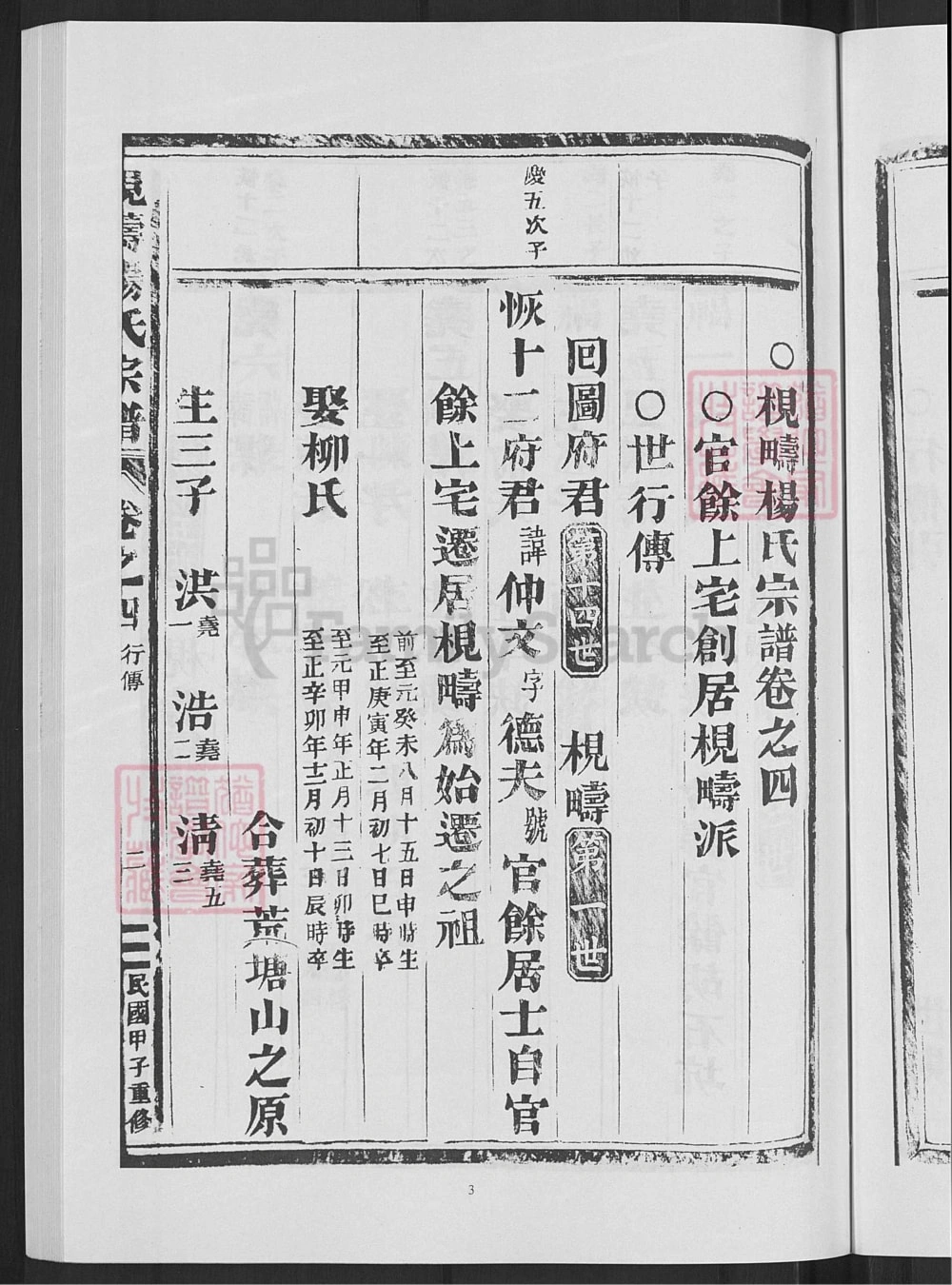 图片[5]-浙江义乌枧畴杨氏宗谱电子版PDF下载-中华家谱网