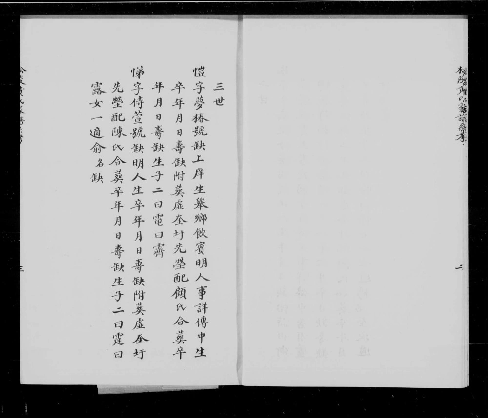 图片[6]-江苏苏州吴江松陵黄氏家谱电子版PDF下载-中华家谱网