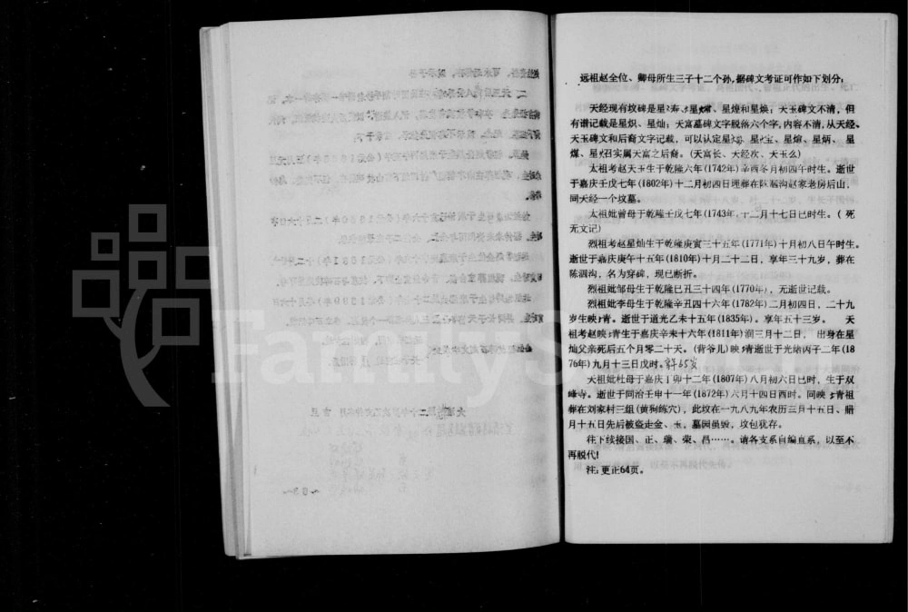 图片[6]-四川资阳涿系后裔赵氏族谱电子版PDF下载-中华家谱网