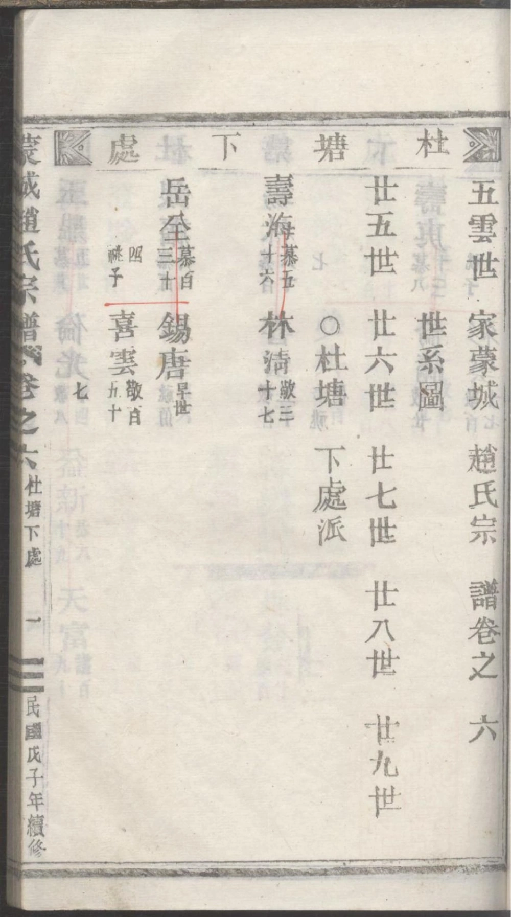 图片[5]-浙江丽水缙云蒙城赵氏宗谱（民国37年本）电子版PDF下载-中华家谱网
