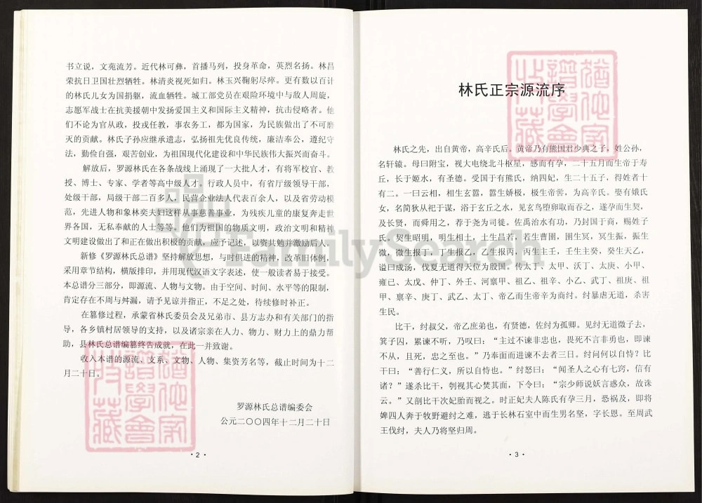 图片[3]-福建福州罗源林氏总谱电子版PDF下载-中华家谱网