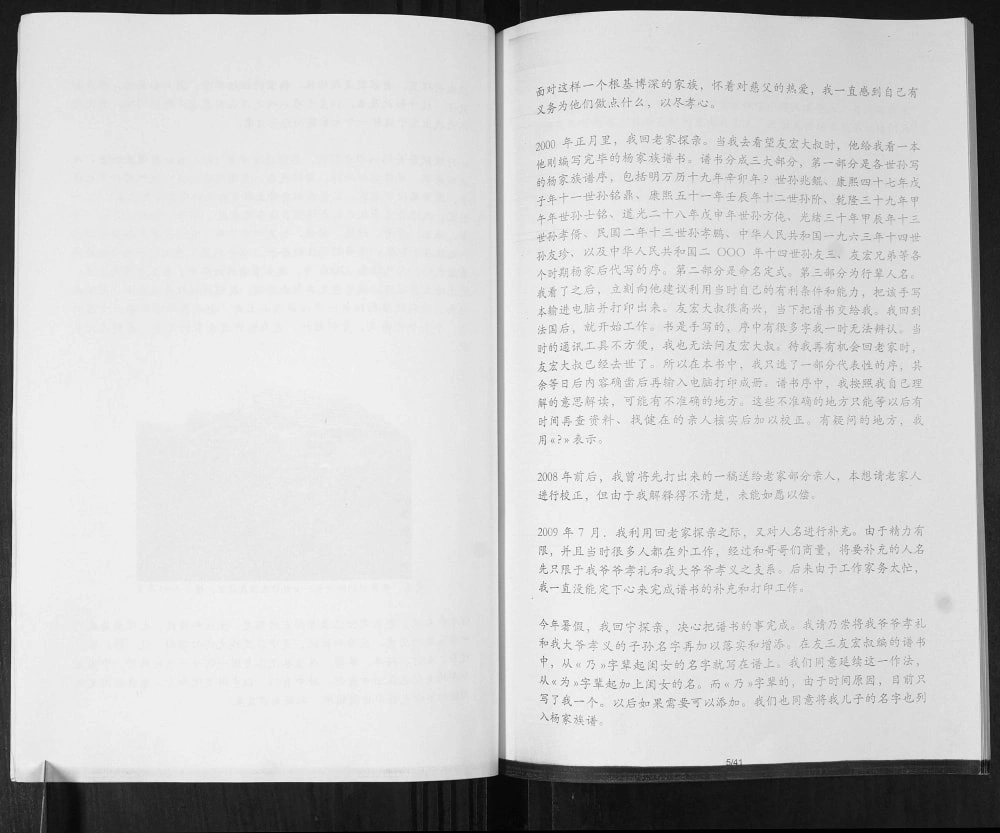 图片[3]-山东青岛即墨北颜武杨氏家谱电子版PDF下载-中华家谱网