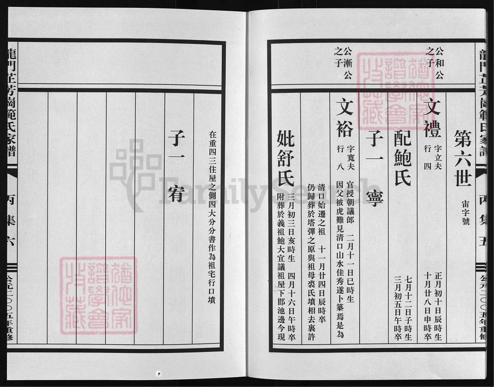 图片[8]-浙江兰溪龙门芷芳岗范氏家谱电子版PDF下载-中华家谱网