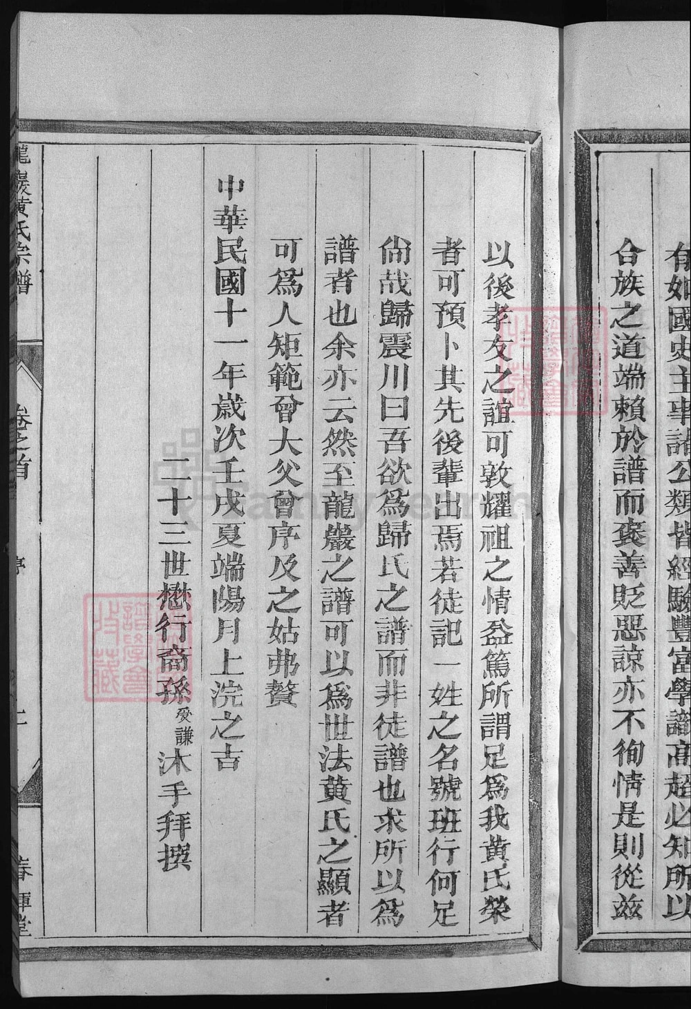 图片[4]-浙江兰溪龙岩黄氏宗谱（春晖堂）电子版PDF下载-中华家谱网